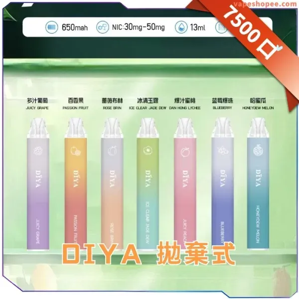 DIYA 叮啞 7500口拋棄式電子煙|13ml 透明大油倉 25種精選口味