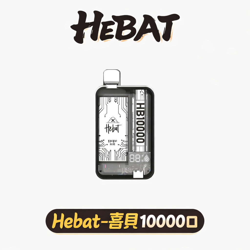 喜貝 HEBAT 10000口拋棄式電子煙|20ml 超大煙油量|5% 強勁擊喉感